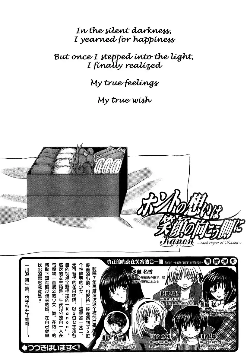 Kanon - Honto no Omoi wa Egao no Mukougawa ni Chapter 4 2